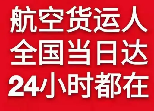 启阳机场空运货物、航空货运:物流行业各岗位招聘